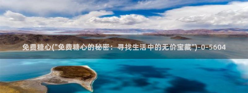 糖心vlgo官网下载地址