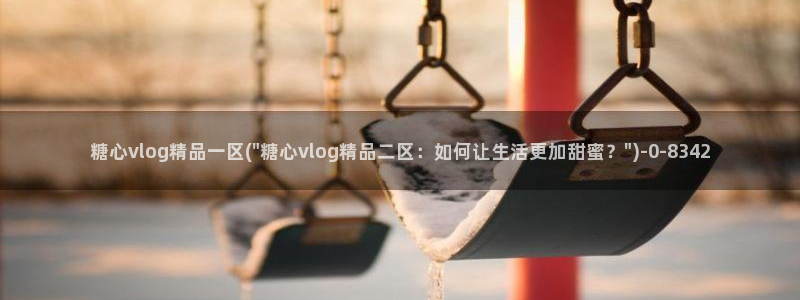 糖心把大家