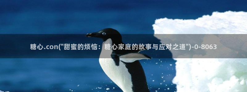 糖心vl：糖心.con(\