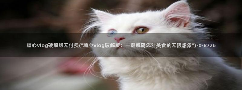 糖心vlgovip