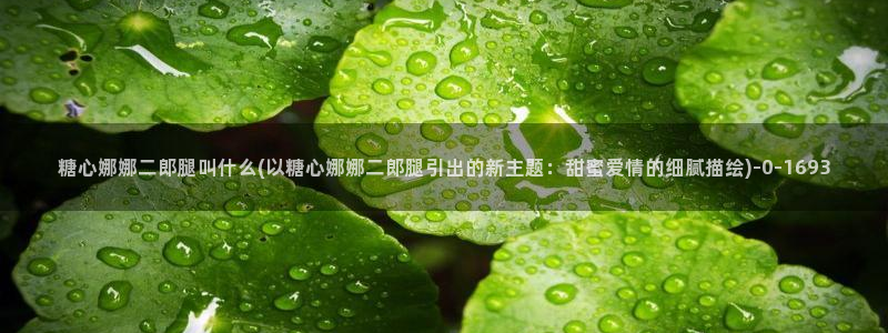 糖心vlgo尤