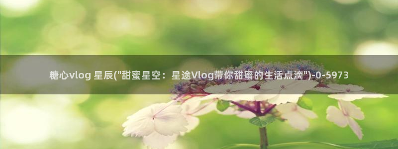 糖心lovgo