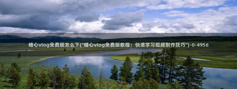 糖心volg入口