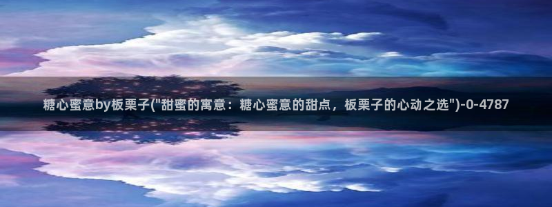 半糖心